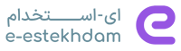 پلتفرم استخدامی ای استخدام