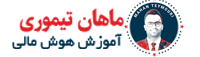 ماهان تبموری