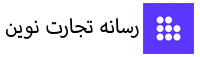 رسانه تجارت نوین
